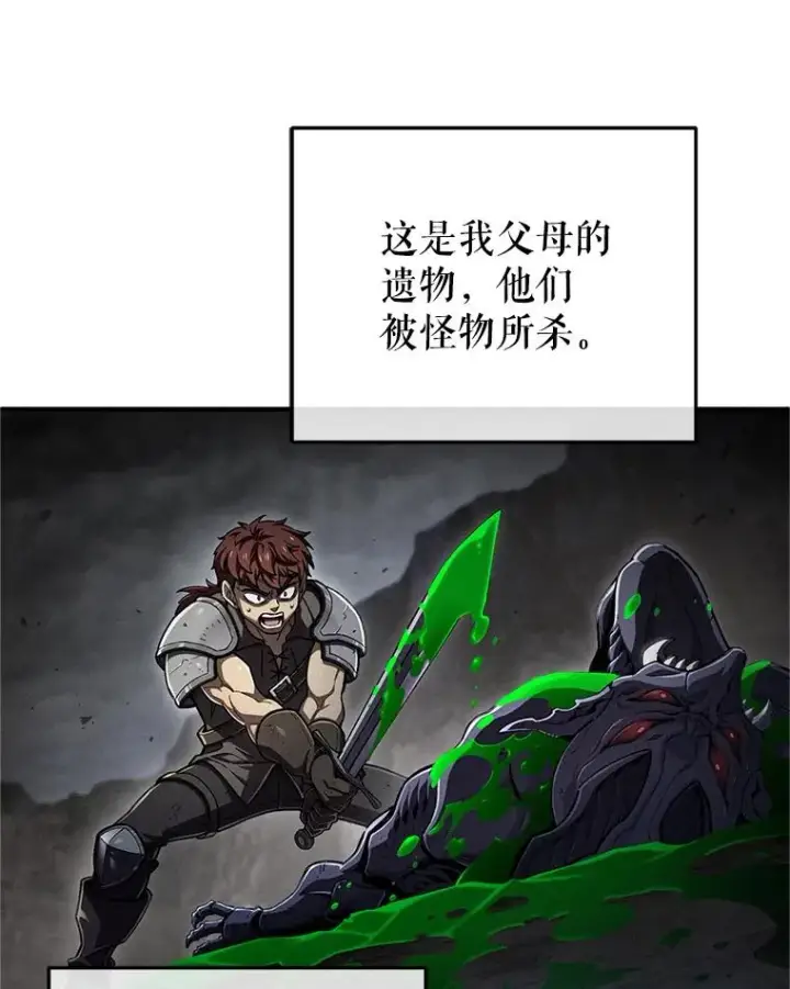 漫画《糟糕的重生》14.挑选武器第67张图