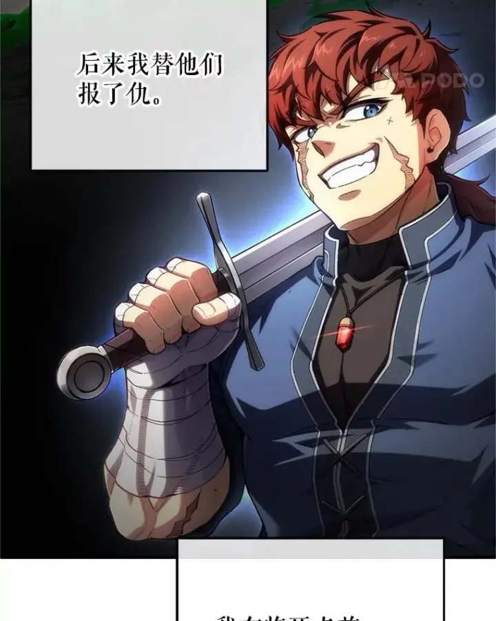 漫画《糟糕的重生》14.挑选武器第68张图