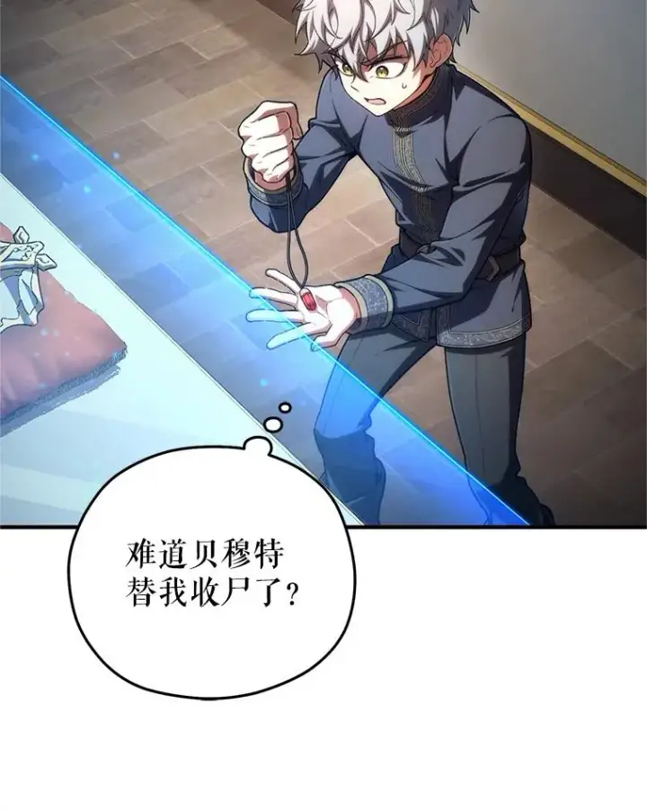 漫画《糟糕的重生》14.挑选武器第70张图