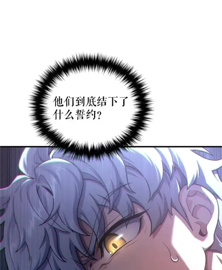 漫画《糟糕的重生》14.挑选武器第79张图