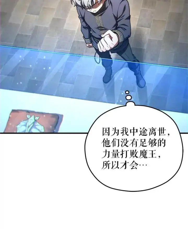 漫画《糟糕的重生》14.挑选武器第84张图