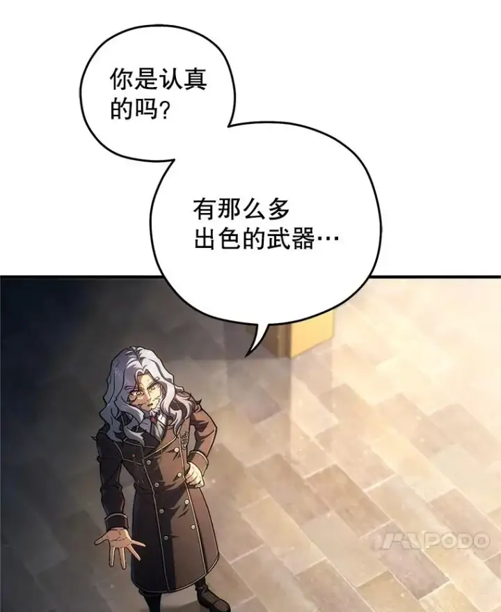 漫画《糟糕的重生》14.挑选武器第95张图