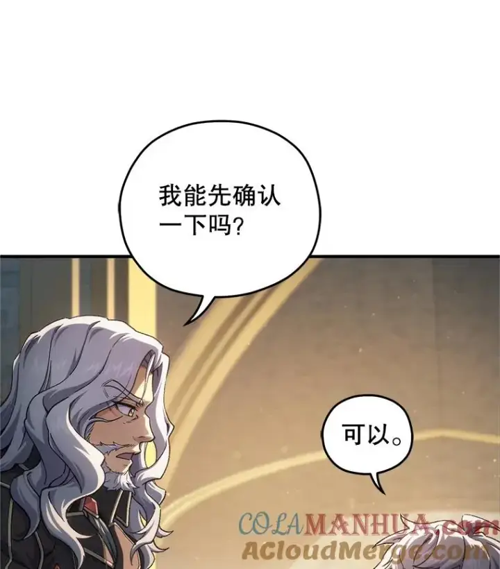漫画《糟糕的重生》14.挑选武器第97张图