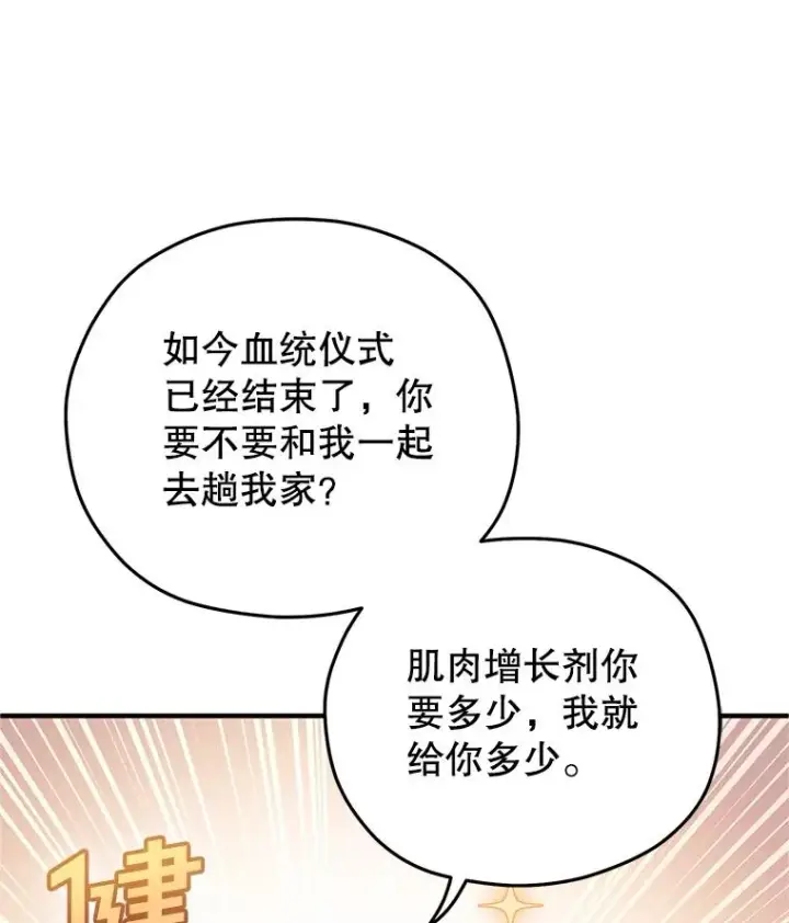 漫画《糟糕的重生》15.项链的记忆第10张图