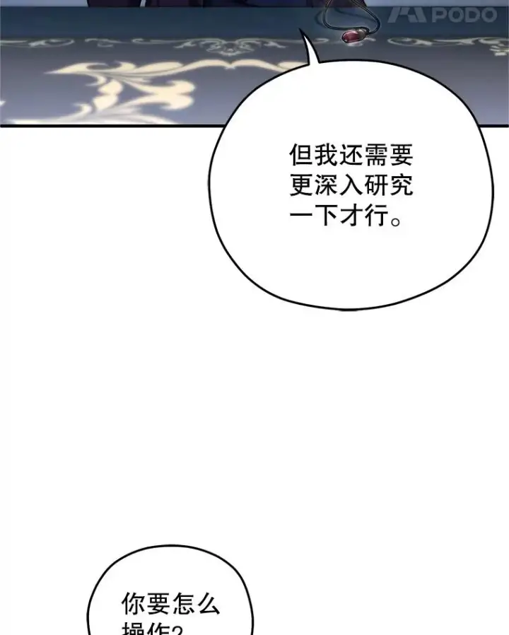 漫画《糟糕的重生》15.项链的记忆第108张图