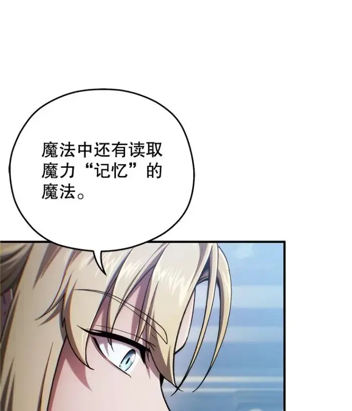 漫画《糟糕的重生》15.项链的记忆第110张图