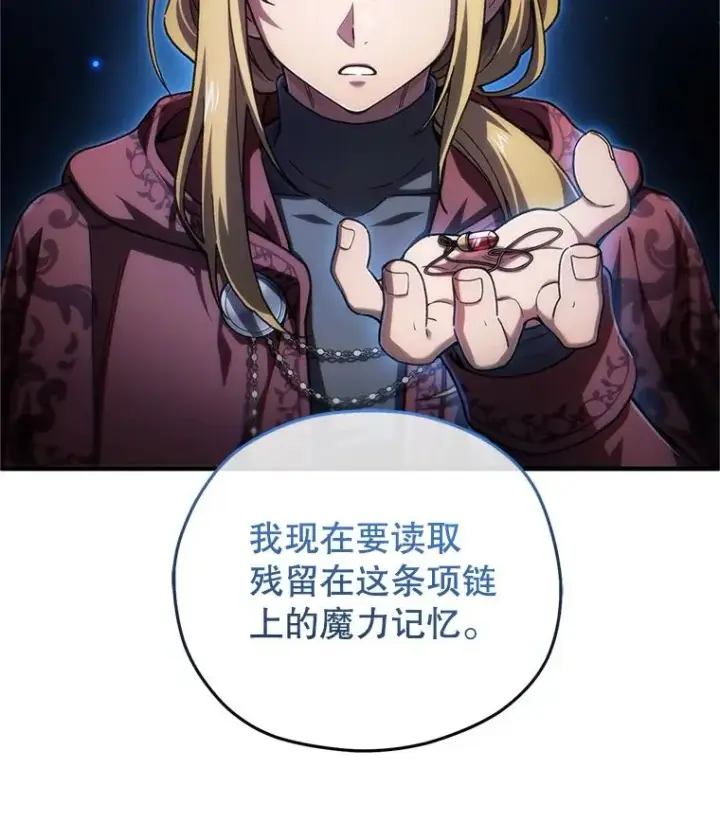 漫画《糟糕的重生》15.项链的记忆第114张图