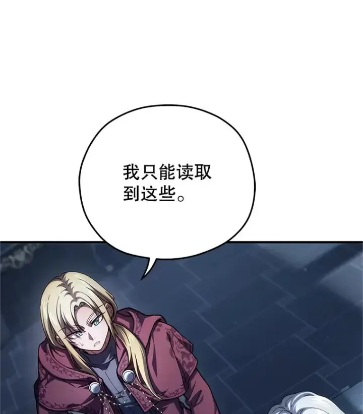 漫画《糟糕的重生》15.项链的记忆第123张图