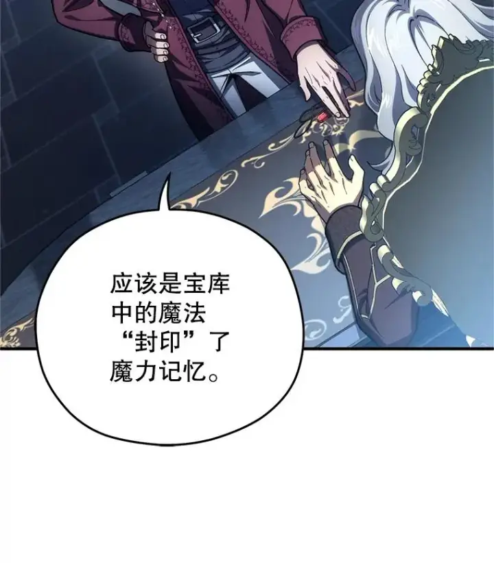 漫画《糟糕的重生》15.项链的记忆第124张图