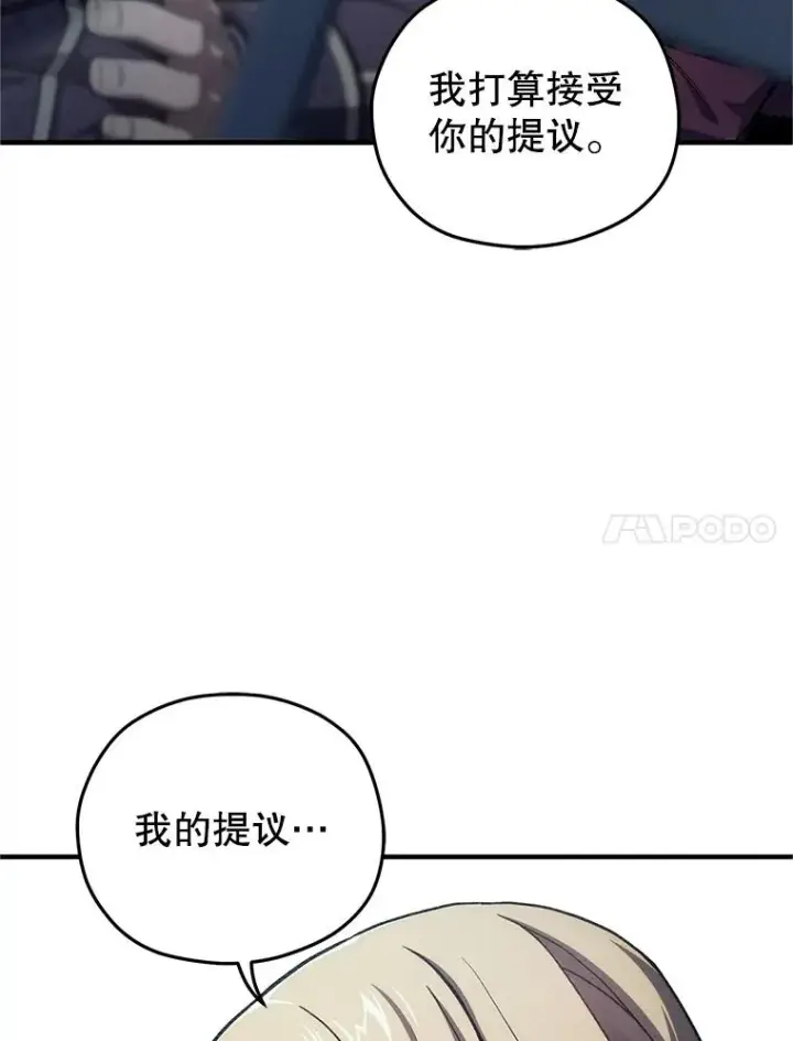 漫画《糟糕的重生》15.项链的记忆第139张图