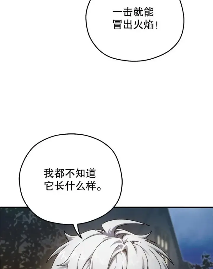 漫画《糟糕的重生》15.项链的记忆第32张图