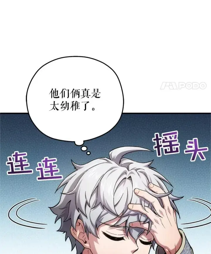 漫画《糟糕的重生》15.项链的记忆第59张图