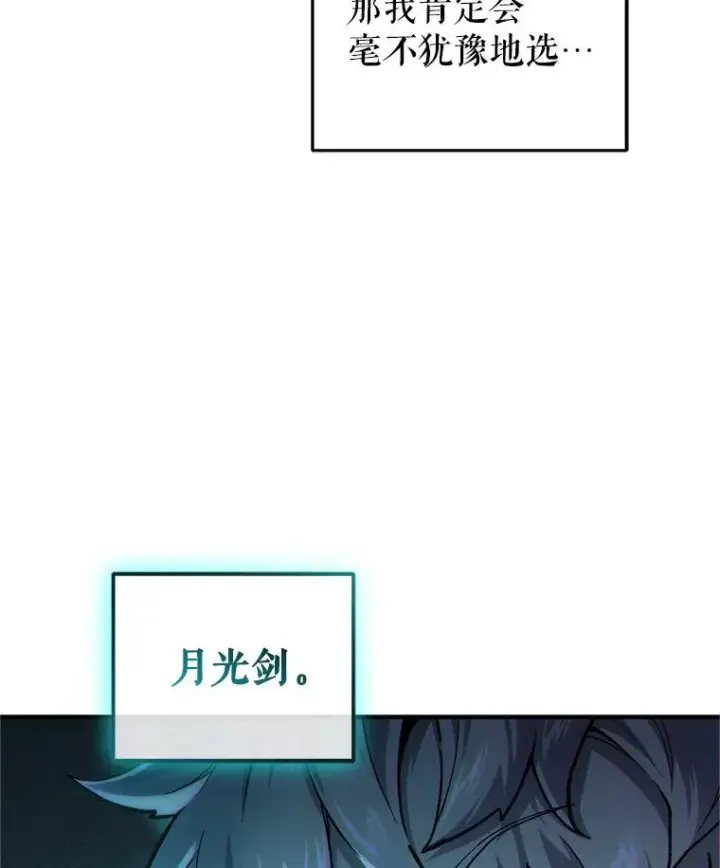 漫画《糟糕的重生》15.项链的记忆第63张图