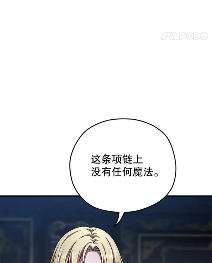 漫画《糟糕的重生》15.项链的记忆第94张图