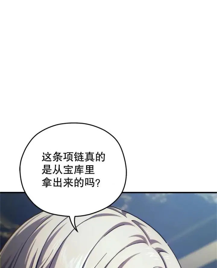 漫画《糟糕的重生》15.项链的记忆第96张图