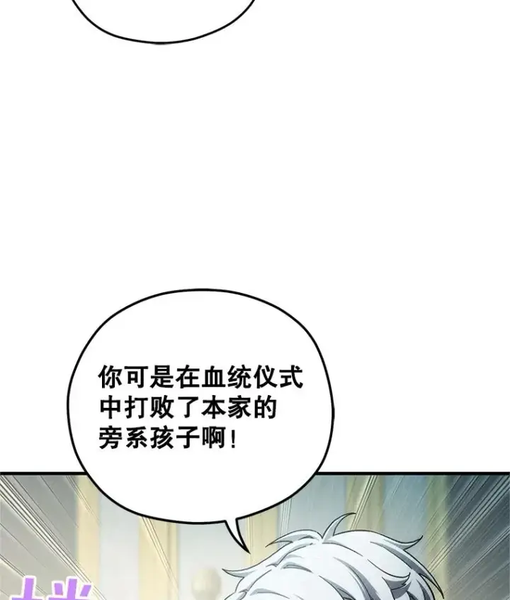 漫画《糟糕的重生》16.养子第10张图