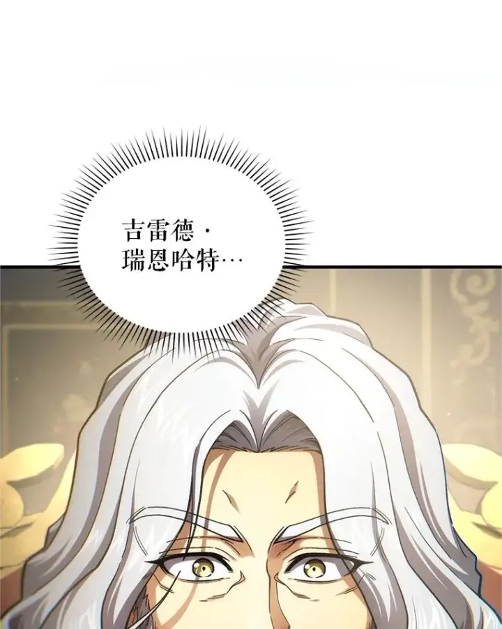 漫画《糟糕的重生》16.养子第100张图