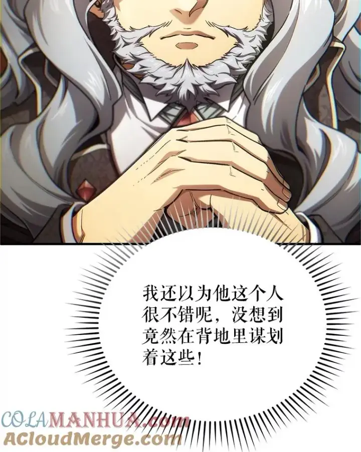 漫画《糟糕的重生》16.养子第101张图