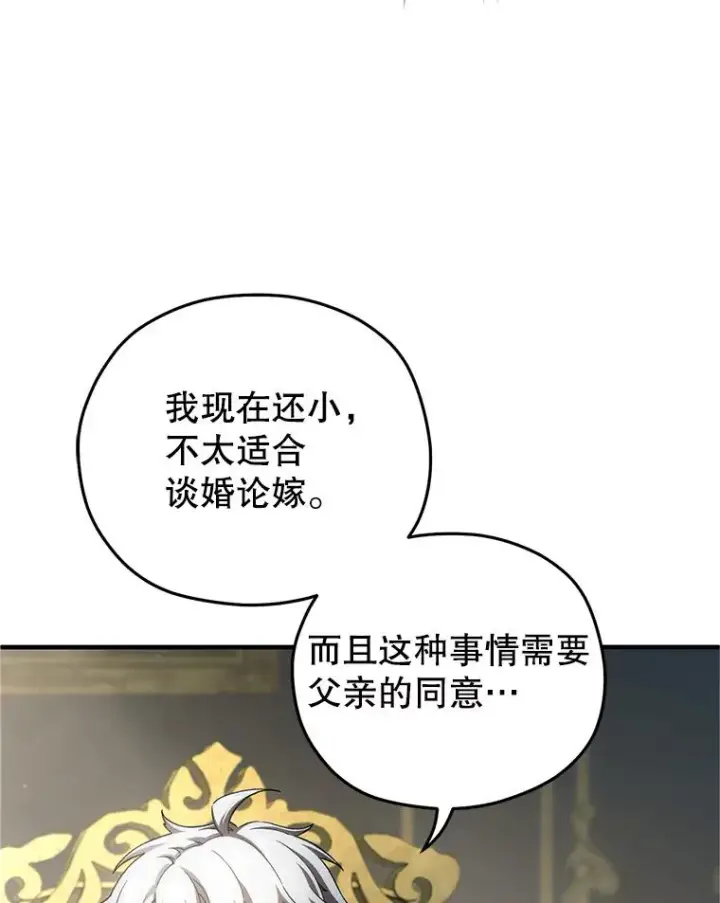 漫画《糟糕的重生》16.养子第102张图