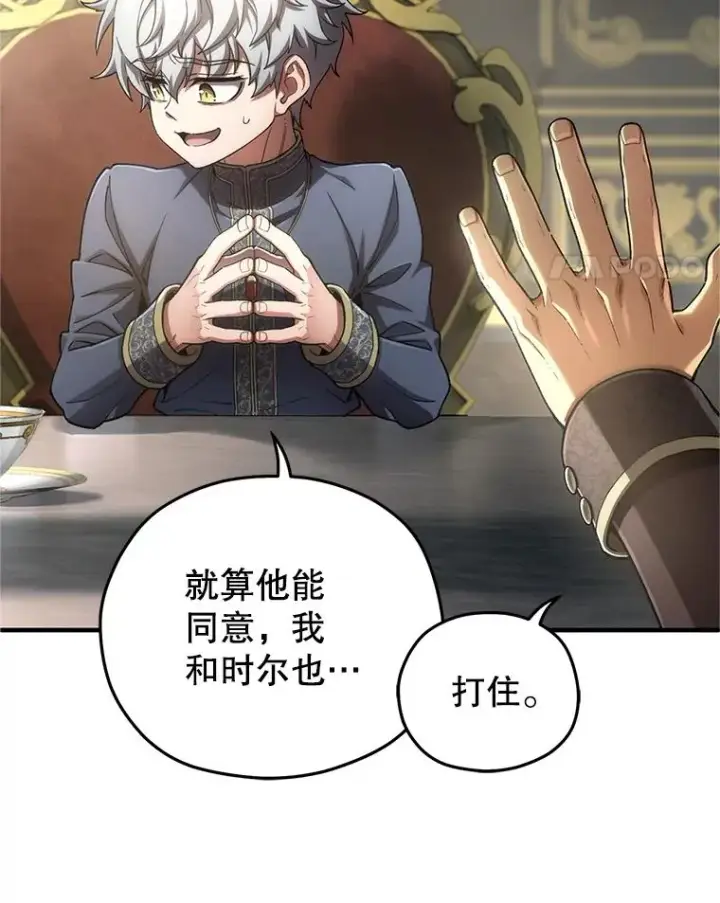 漫画《糟糕的重生》16.养子第103张图