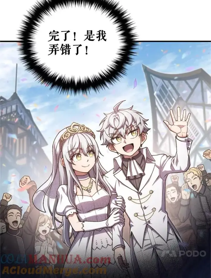 漫画《糟糕的重生》16.养子第109张图