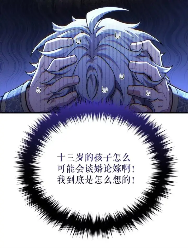 漫画《糟糕的重生》16.养子第110张图