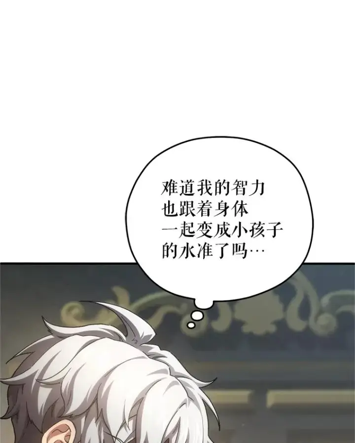 漫画《糟糕的重生》16.养子第111张图