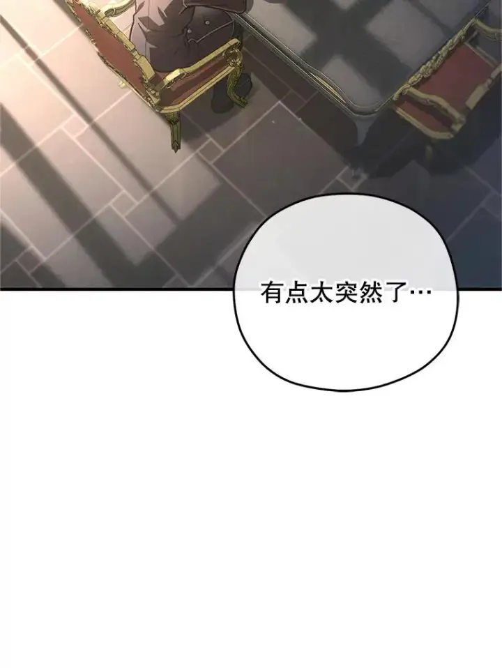 漫画《糟糕的重生》16.养子第119张图