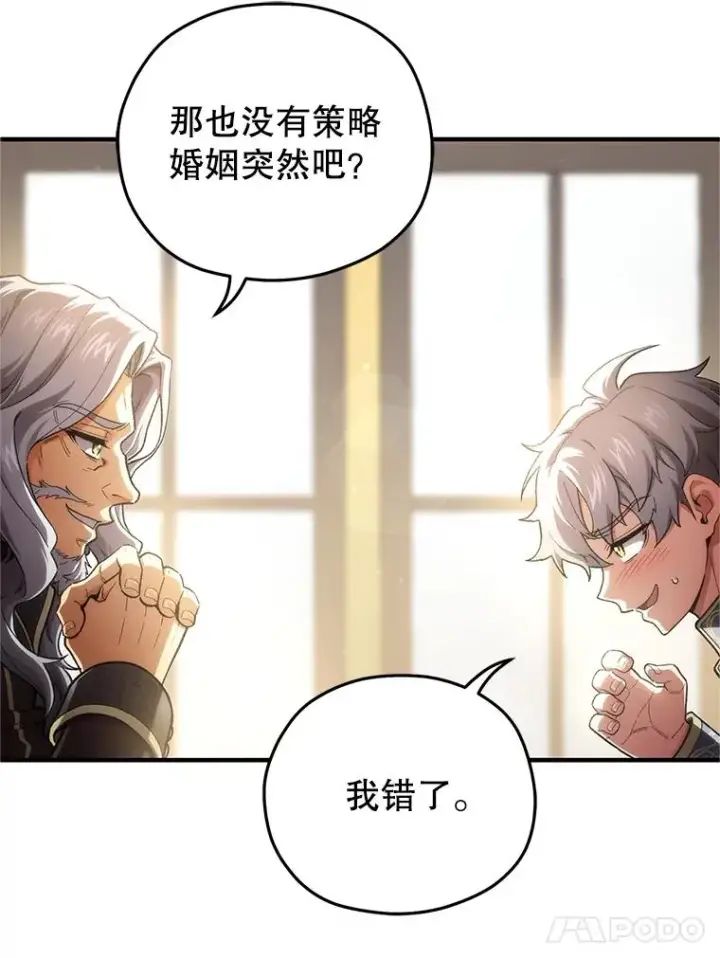 漫画《糟糕的重生》16.养子第120张图