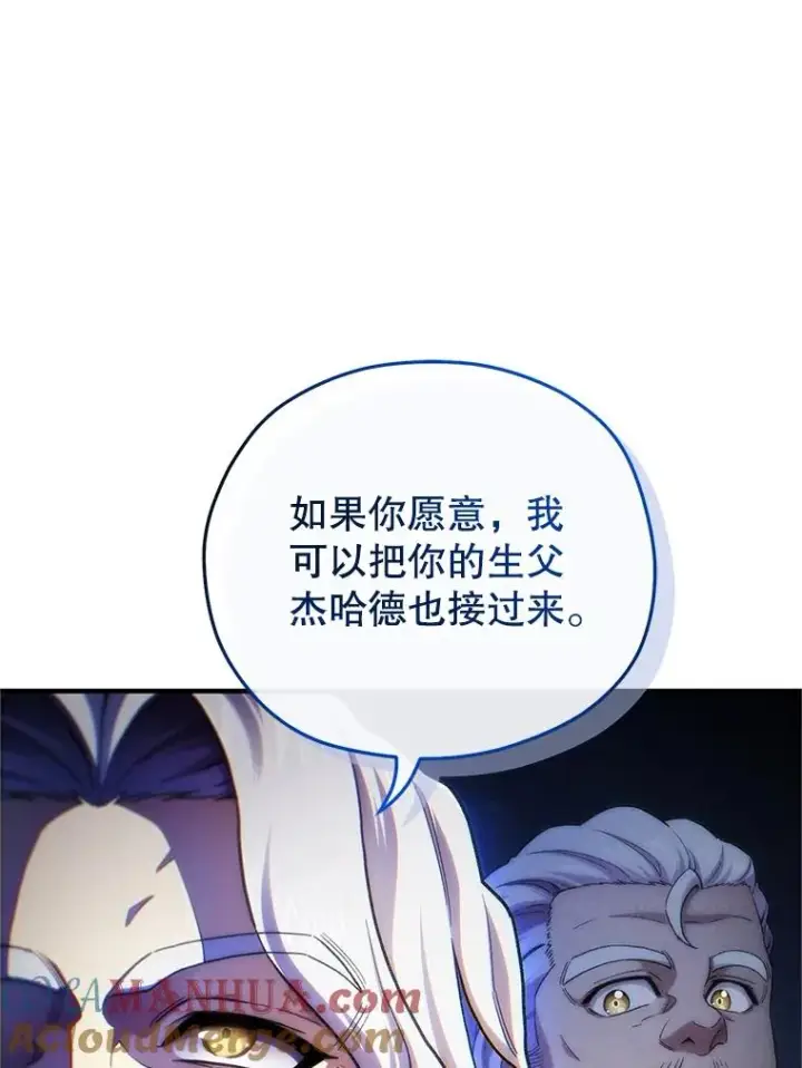 漫画《糟糕的重生》16.养子第121张图