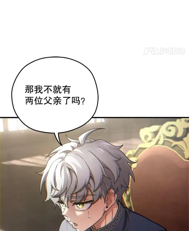 漫画《糟糕的重生》16.养子第123张图