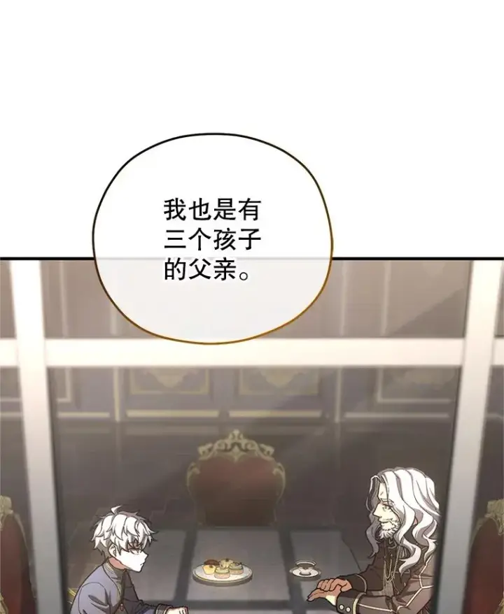 漫画《糟糕的重生》16.养子第127张图