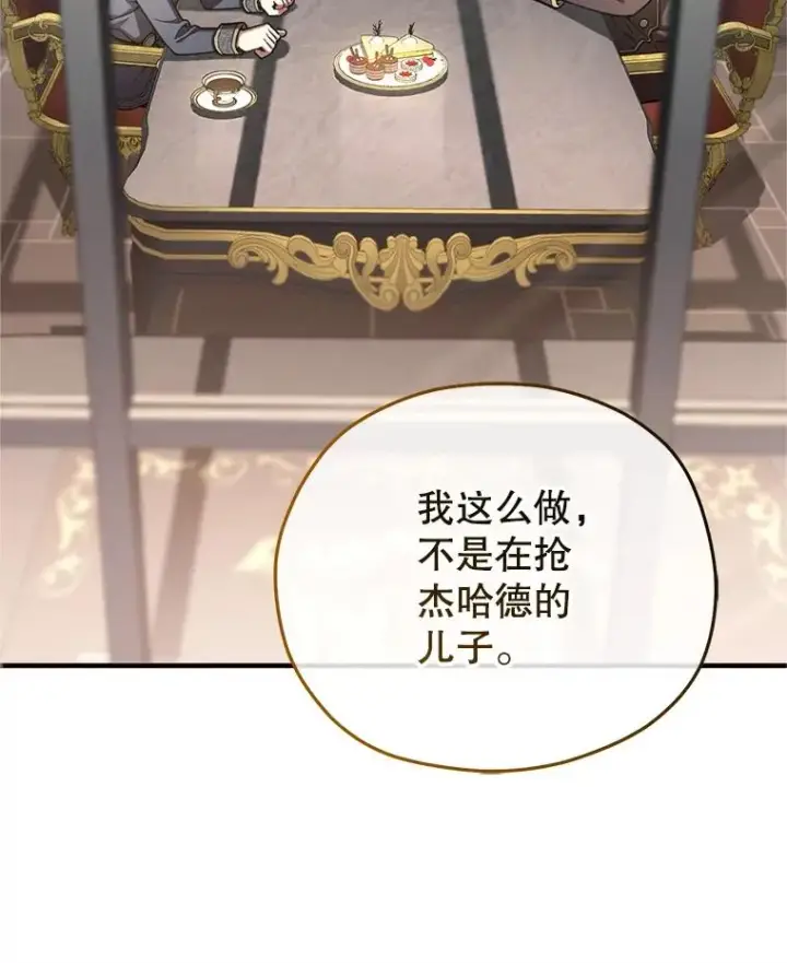 漫画《糟糕的重生》16.养子第128张图