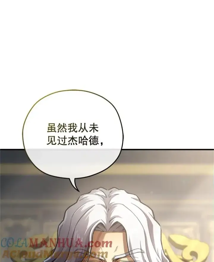 漫画《糟糕的重生》16.养子第129张图
