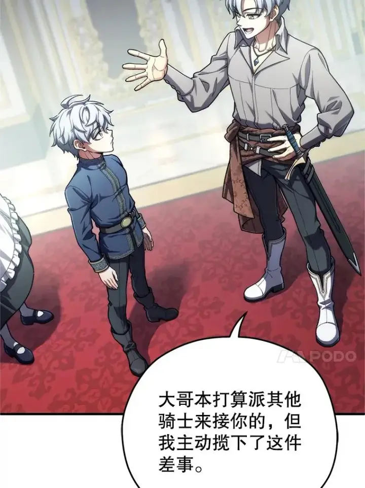 漫画《糟糕的重生》16.养子第14张图
