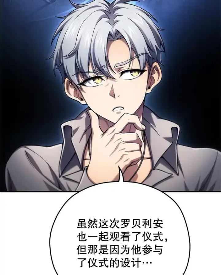 漫画《糟糕的重生》16.养子第20张图