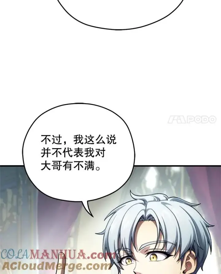 漫画《糟糕的重生》16.养子第21张图