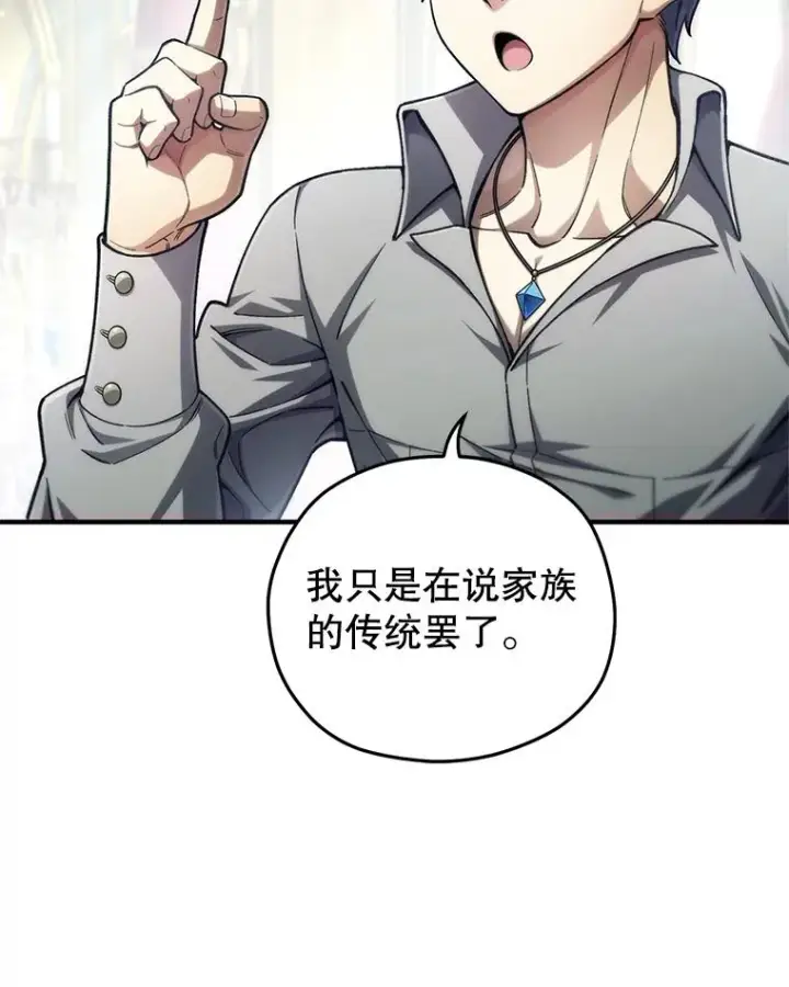漫画《糟糕的重生》16.养子第22张图
