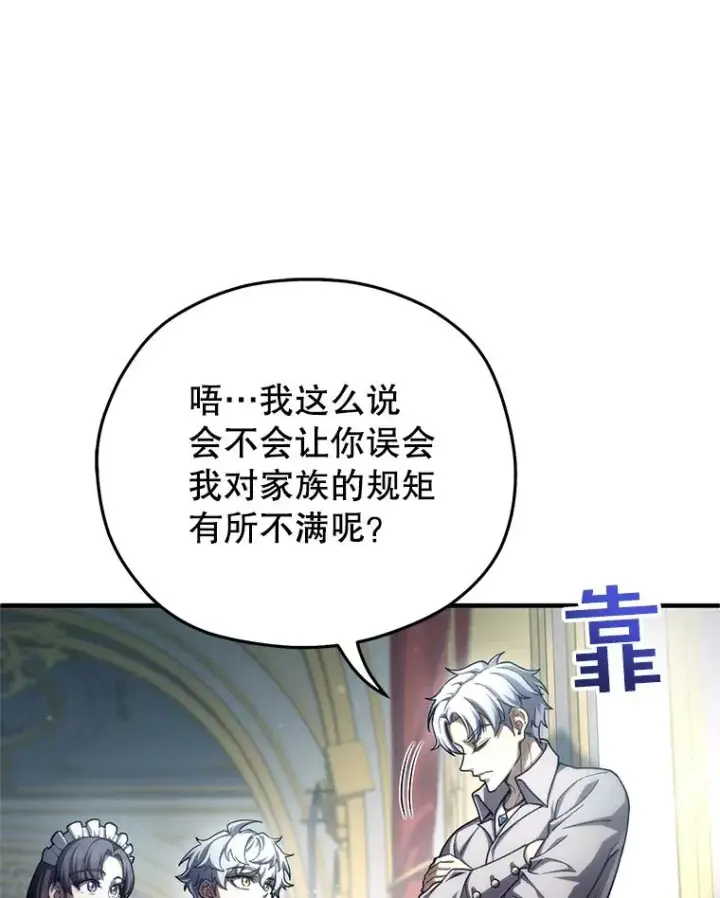 漫画《糟糕的重生》16.养子第23张图