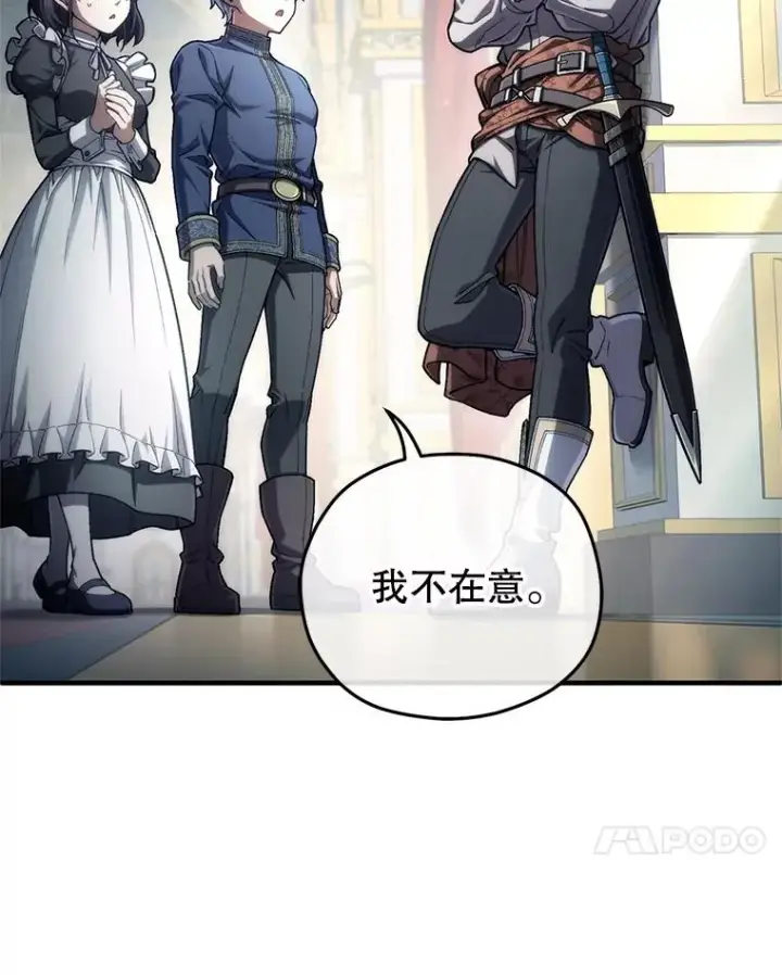 漫画《糟糕的重生》16.养子第24张图