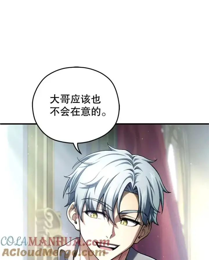 漫画《糟糕的重生》16.养子第25张图