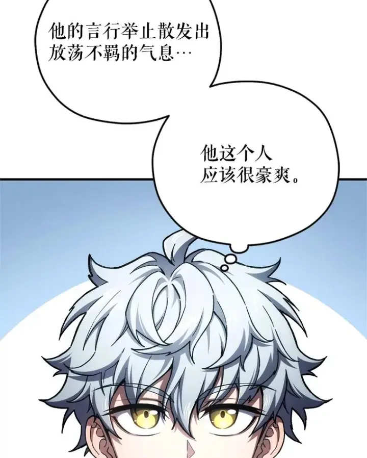 漫画《糟糕的重生》16.养子第27张图