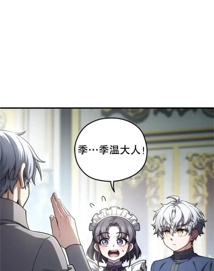 漫画《糟糕的重生》16.养子第3张图