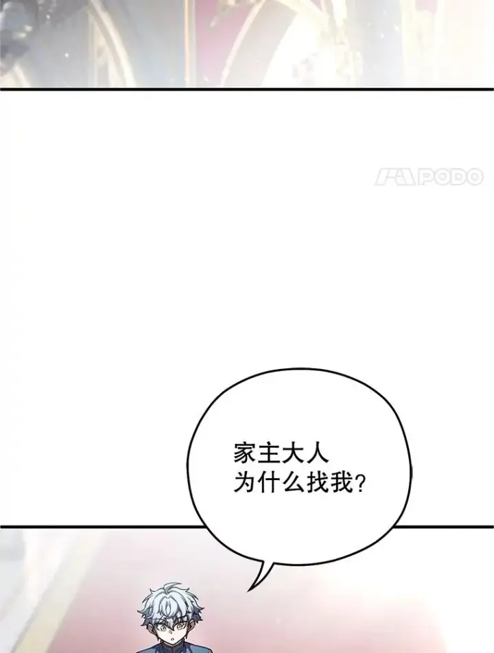 漫画《糟糕的重生》16.养子第32张图