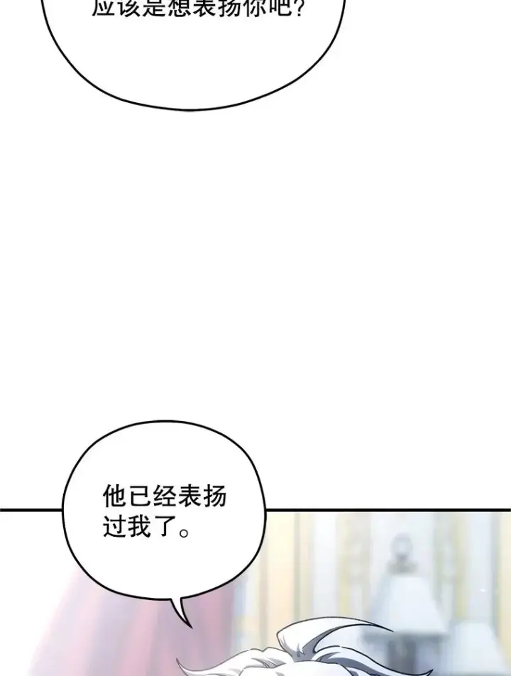 漫画《糟糕的重生》16.养子第34张图