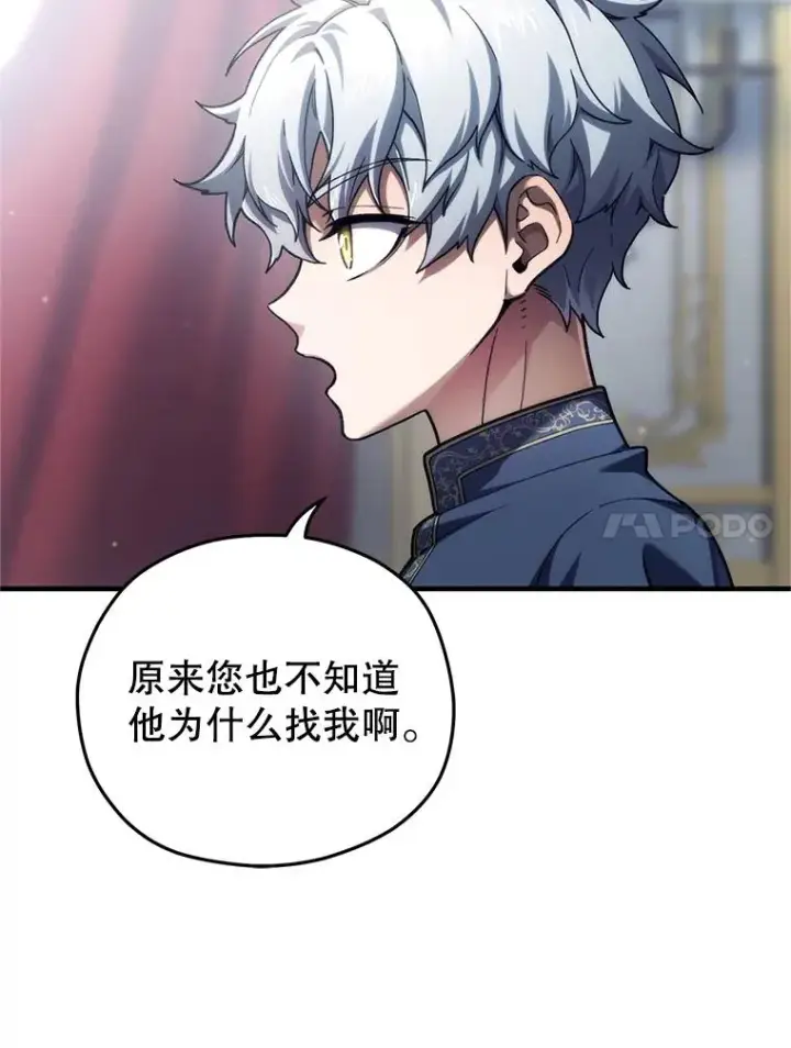 漫画《糟糕的重生》16.养子第35张图