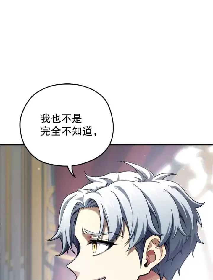 漫画《糟糕的重生》16.养子第36张图
