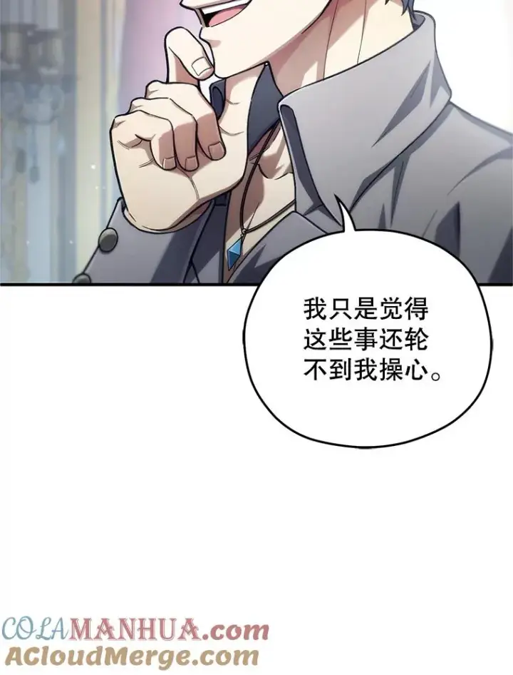 漫画《糟糕的重生》16.养子第37张图