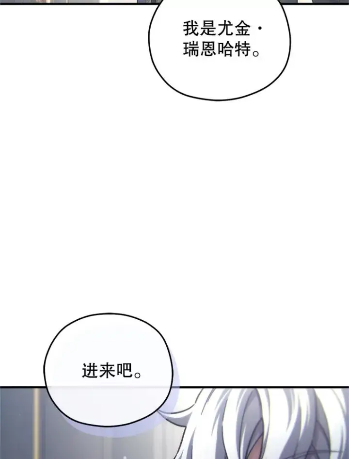 漫画《糟糕的重生》16.养子第44张图