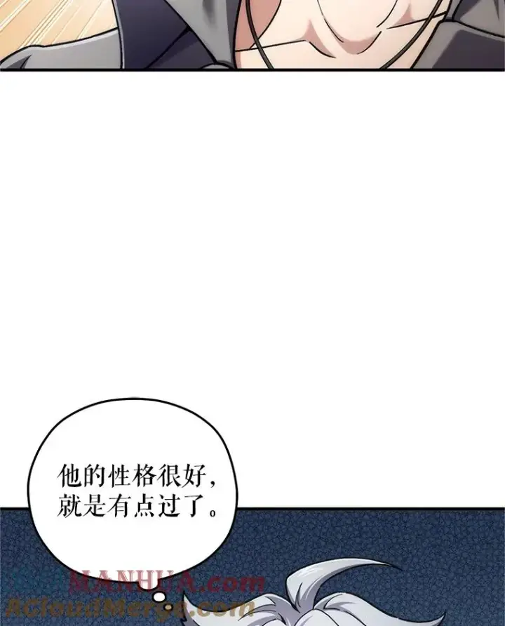 漫画《糟糕的重生》16.养子第49张图